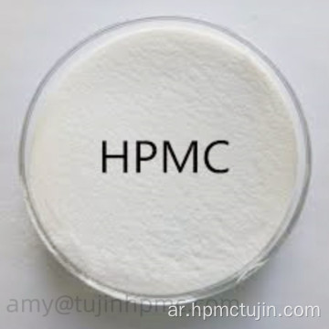 Hydroxypropyl methylcellulose عالي الجودة